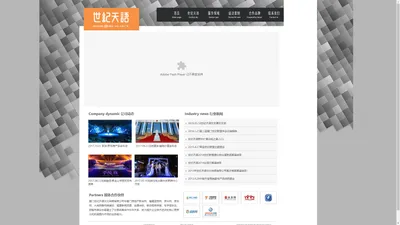 欢迎访问 世纪天语公司网站 公关|企划|广告