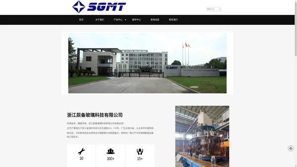 SGMT浙江辰备玻璃科技有限公司