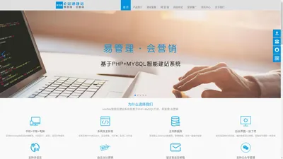 E站通[edsSite]-易管理·会营销-专注企业网站建设