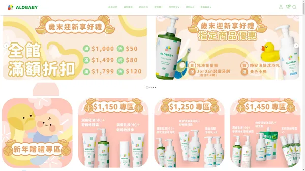 
  
    Alobaby Taiwan | 日本天然有機母嬰品牌 - 全天候守護 安心伴成長
  
