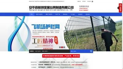 桃型柱护栏网|飞机场护栏网|车间隔离网|基坑护栏|电梯防护门-安平县航邦金属丝网制造有限公司