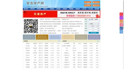 安吉房产网-安吉二手房-安吉租房