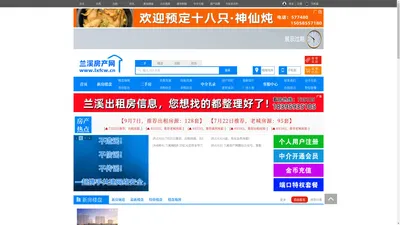 兰溪房产网-兰溪二手房-兰溪租房-兰溪楼盘网