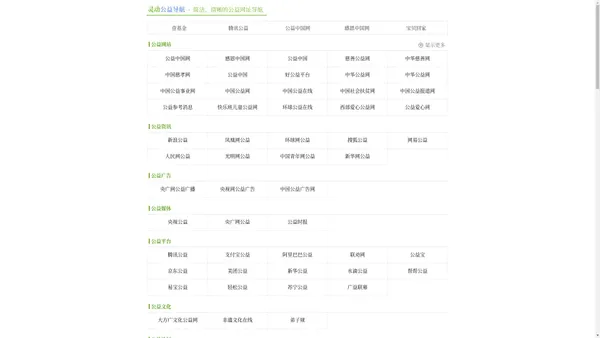 灵动公益导航 - 简洁、清晰的公益网址导航