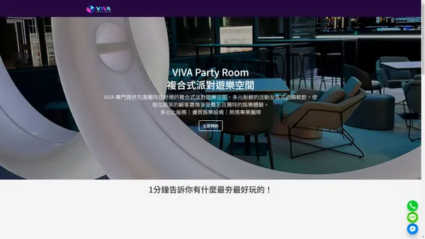 台北東區最新複合式派對遊樂空間 - VIVA Party Room