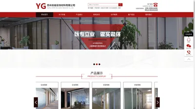 【官网】隔断丨防火隔断丨踢脚线-苏州优格装饰材料有限公司 