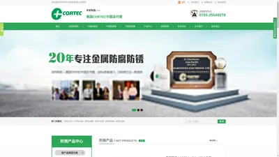 cortec VPCI-377防锈液VPCI-146防锈纸VPCI-126防锈膜VPCI-369防锈油VPCI-649防锈剂VPCI-386防锈涂料-深圳市丰安科技有限公司