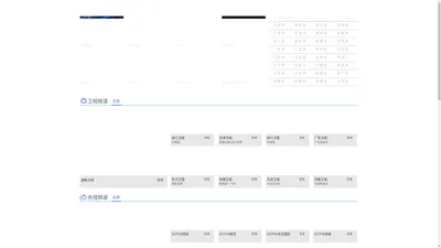 爱看直播网 - 网络电视直播_卫星电视直播在线观看