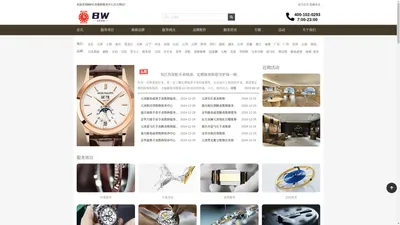 手表维修网点_官方指定售后服务中心-名表维修中心