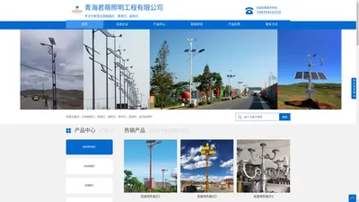青海路灯厂家-西宁路灯厂家-青海君萌照明工程有限公司