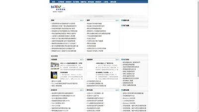 『家电维修网 163DZ.COM』 - 免费家电维修资料,电路图纸,维修论坛,电视维修,显示器维修,手机维修,电脑主板,数字高清,工控变频