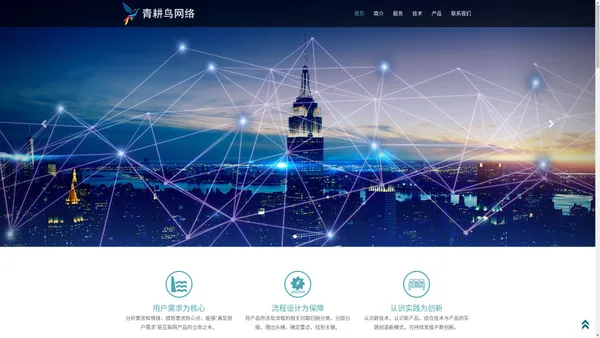 青耕鸟网络科技有限公司