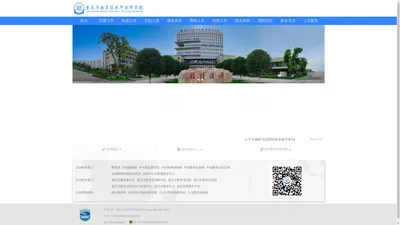 重庆市南岸区教师进修学院