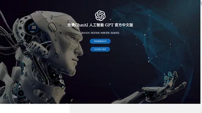 ChatGPT免费在线使用 | ChatGPT中国官网入口