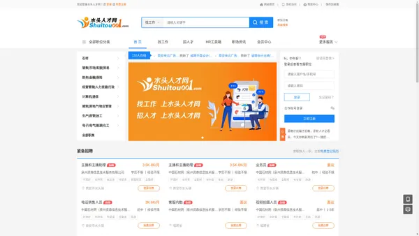 水头人才网-水头在线|水头在线招聘|石材人才网-水头人才找工作上水头人才网