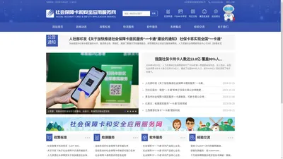 社会保障卡和安全应用服务网_惟望科技