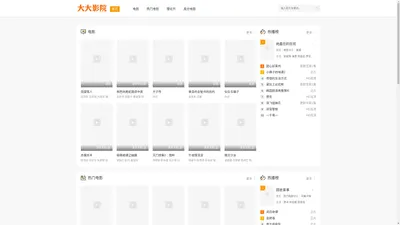 大大影院-免费高清电影手机在线观看