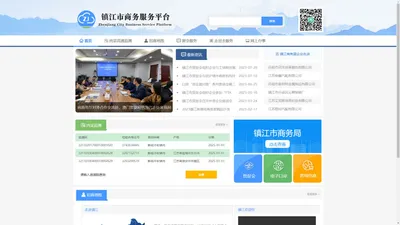 镇江市商务服务平台