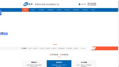 工业铝型材-铝合金型材-专业定制供应厂商「南京美诚铝业科技有限公司」