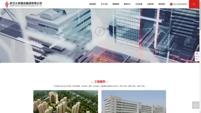 武汉火炬建设集团有限公司_建筑施工_市政工程_钢结构工程