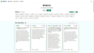 哪吒提示词 - 简单易用的 ChatGPT 快捷指令表，让生产力倍增！标签筛选、关键词搜索和一键复制 Prompts | 哪吒提示词(ChatGPT Shortcut)-Tag filtering, keyword search, and one-click copy prompts