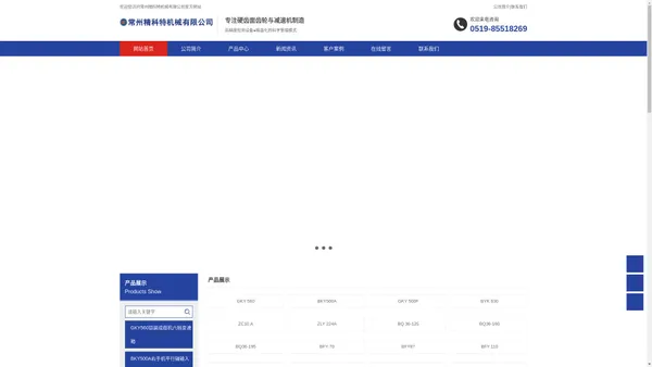 常州精科特机械有限公司-官网