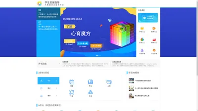 学生发展指导大数据综合服务平台