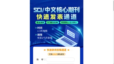 基金课题设计、SCI整体解决方案、毕业课题设计、中文科技核心、知识产权服务