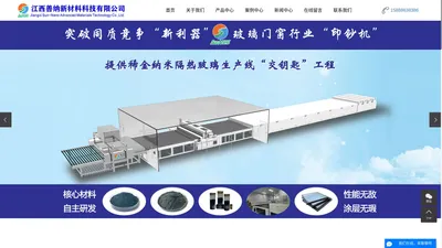 江西善纳新材料科技有限公司