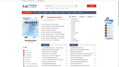 无忧期刊网-核心期刊论文投稿发表