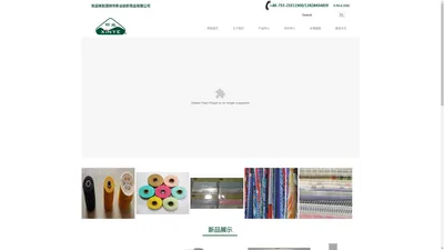 深圳市昕业纺织用品有限公司