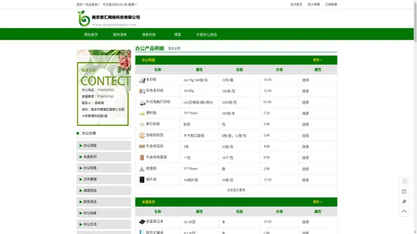 常用办公用品有哪些-办公用品价格明细-清单报价网