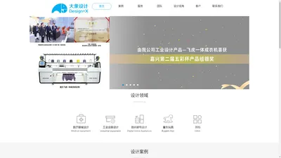 嘉兴大象工业设计——嘉兴工业设计_海宁工业设计公司_桐乡外观设计_平湖产品设计_嘉善外形结构设计_海盐设备外观创意