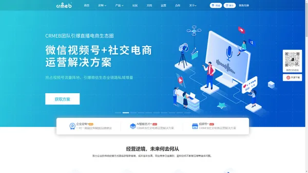 CRMEB官网开源多用户商城系统——php多用户商城系统_b2c多商家商城系统开发_多用户商城系统开源 - 河南众邦计算机科技有限公司