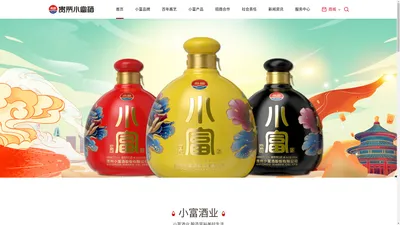 贵州小富酒业集团有限公司欢迎您!