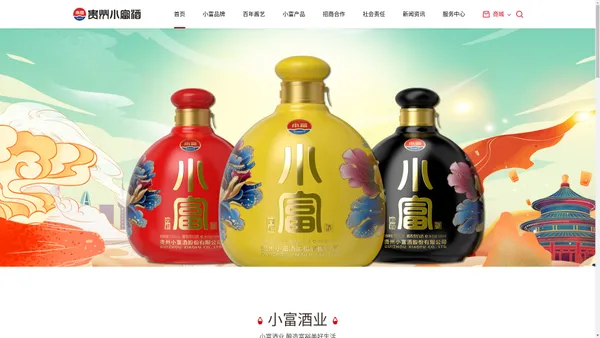 贵州小富酒业集团有限公司欢迎您!