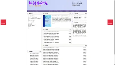 《解剖学研究》解剖学研究杂志社投稿_期刊论文发表|版面费|电话|编辑部-解剖学研究