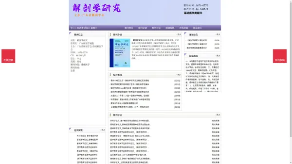 《解剖学研究》解剖学研究杂志社投稿_期刊论文发表|版面费|电话|编辑部-解剖学研究