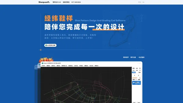 温州申普科技有限公司_CADCAM_经纬鞋样设计_数控放版切割机