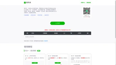 附件夹 | 公众号微附件助手