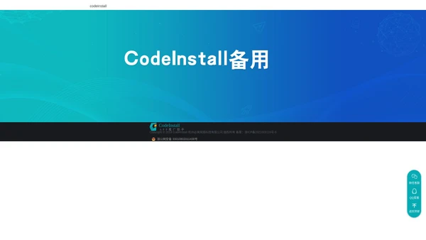 带参启动codeinstall