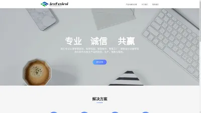 成都因菲尼科技有限公司