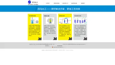 回路反应器，连续加氢工艺，自清洁反应器-杭州四马化工科技有限公司