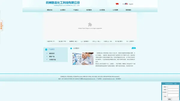 杭州联志化工科技有限公司--杭州联志化工|化工科技|科技有限公司