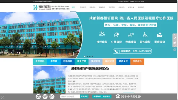 医养结合_成都新都恒轩医院_康复医院，临终关怀医院_成都新都恒轩医院有限公司