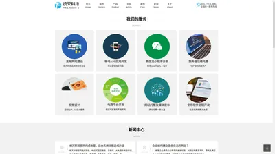 统天科技-互联网软件与技术服务商-广州统天网络科技有限公司