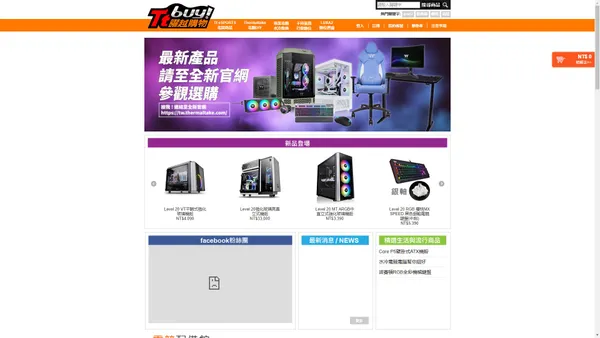 TtBuy 曜越購物 - 最專業電腦水冷散熱套件, 電競商品, 電腦機殼, 電腦DIY零組件