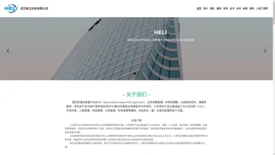 武汉希立科技有限公司