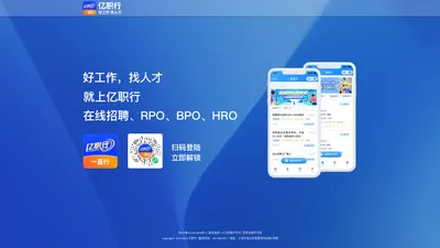 亿职行 - 好工作 找人才