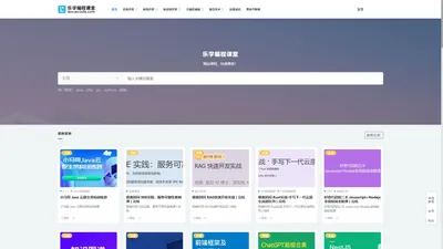 乐学编程课堂 – 分享最新高清IT视频教程_IT视频免费下载学习网